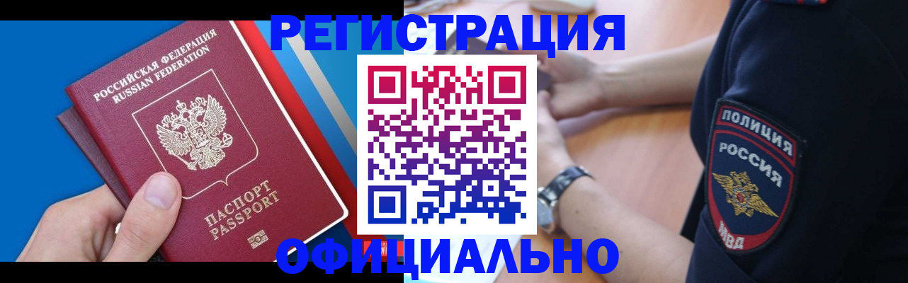 прописка иностранных граждан в Крыму