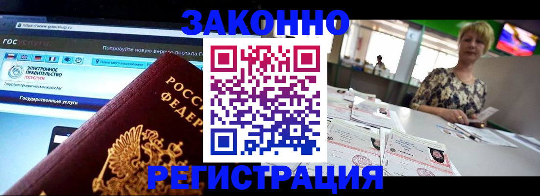 временная регистрация купить в Крыму