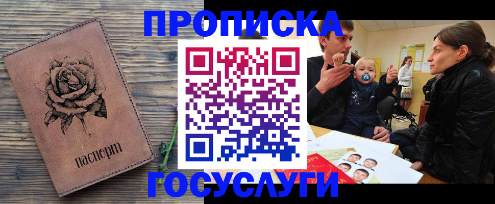 прописка штамп в Крыму