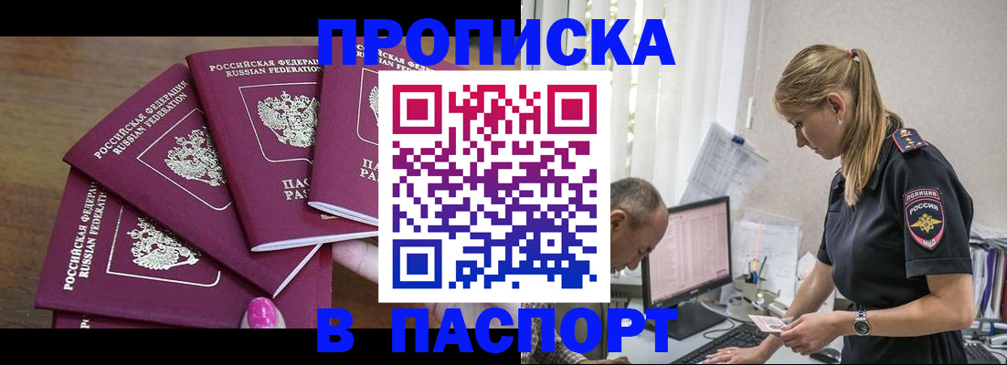 пропишу в квартире в Крыму