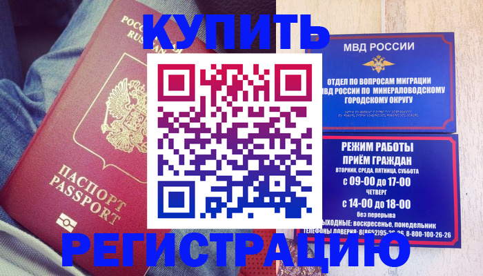 прописка от собственника в Крыму