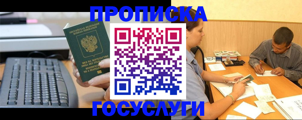 прописка 2025 в Крыму
