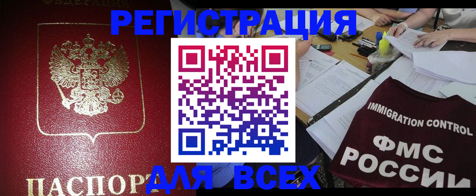 временная регистрация для школы в Крыму